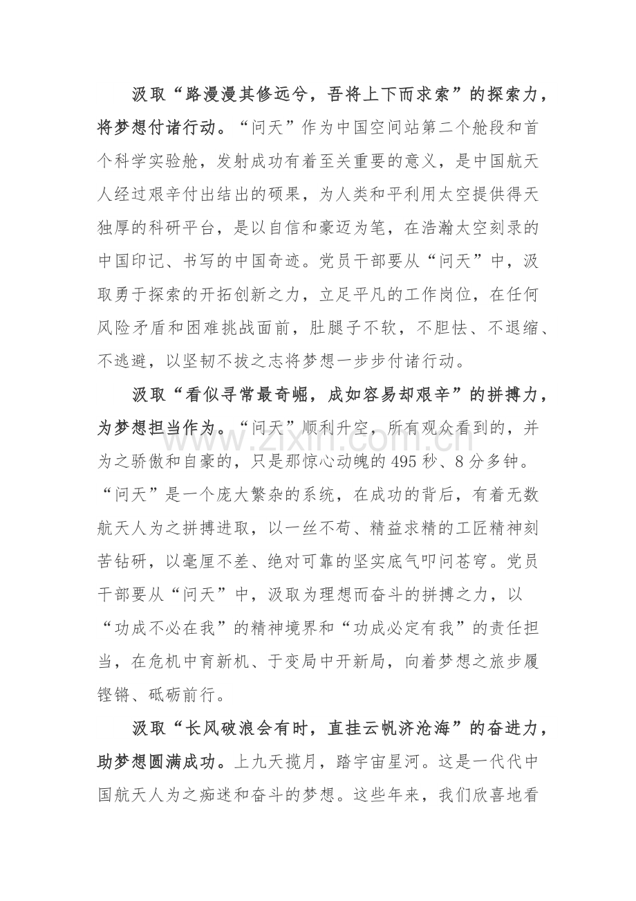 搭载问天实验舱的长征五号B遥三运载火箭在文昌航天发射场发射取得圆满成功心得体会3篇.docx_第2页