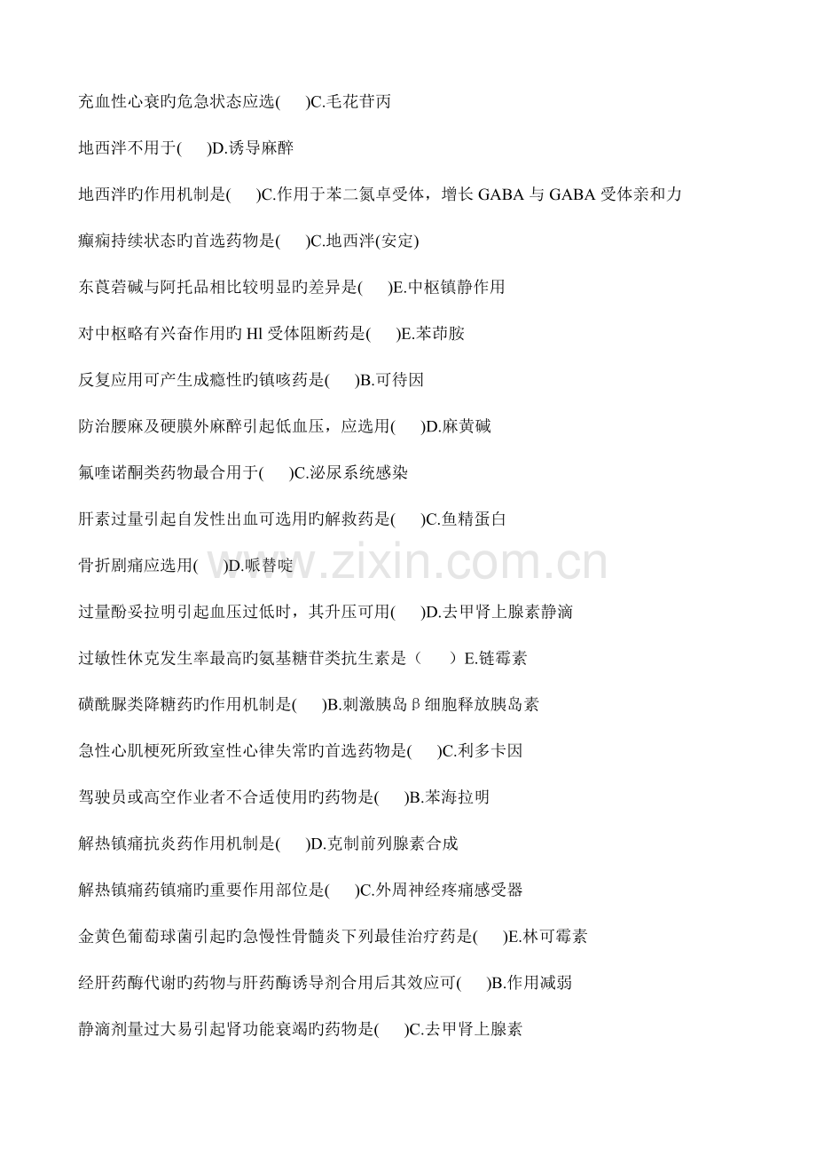 2023年电大开放教育护理学专科药学专科药理学考试复习之网考复习资料.doc_第2页