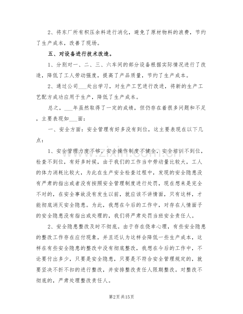 2022年班组长年度考核个人总结范文.doc_第2页