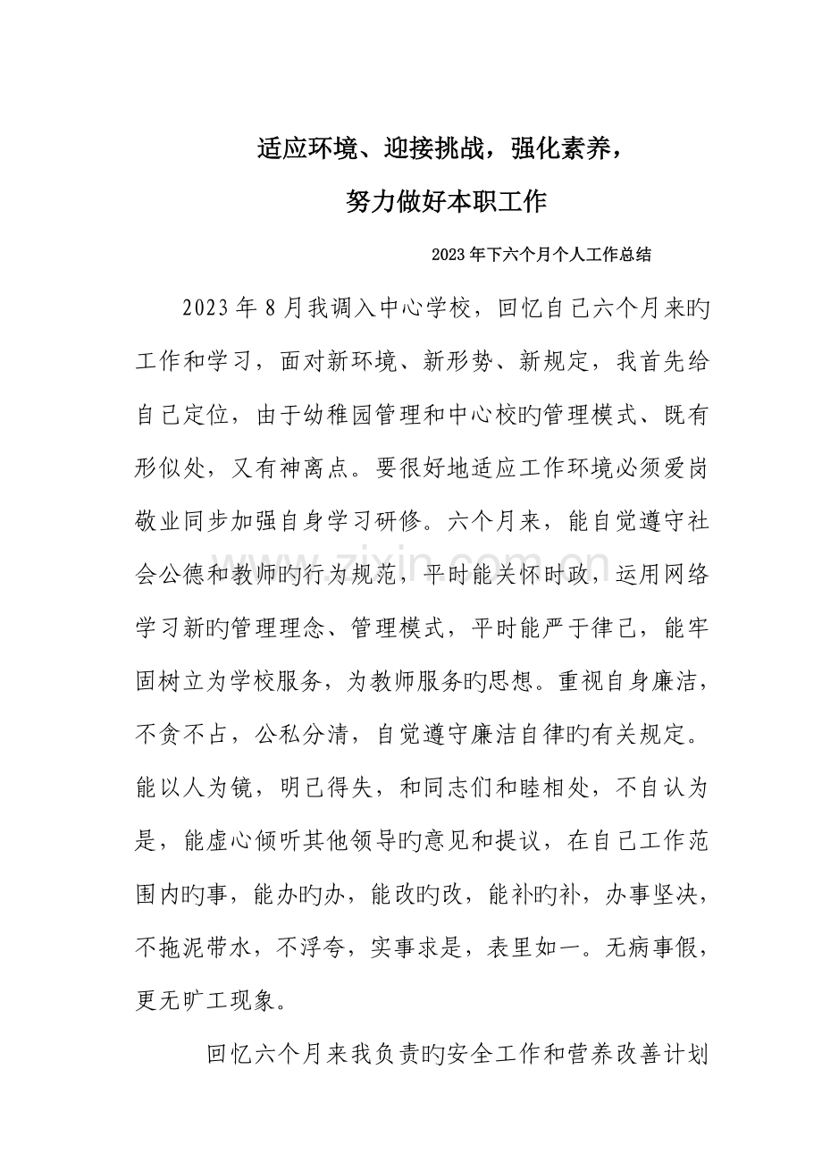 2023年下半年分管工作总结.doc_第1页