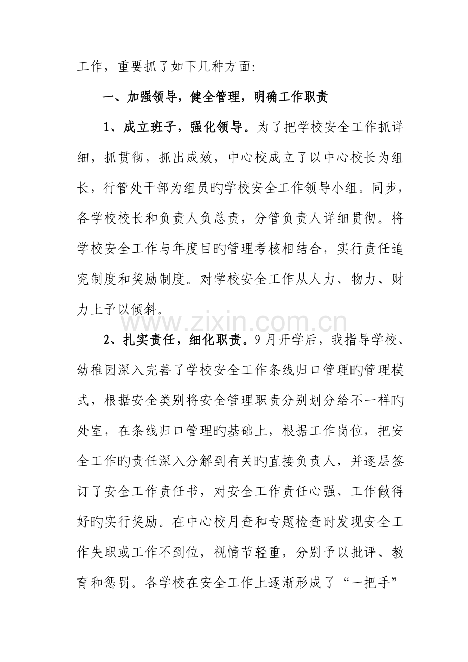 2023年下半年分管工作总结.doc_第2页