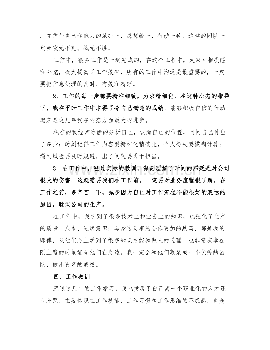 2022年焦化厂个人年终总结.doc_第2页