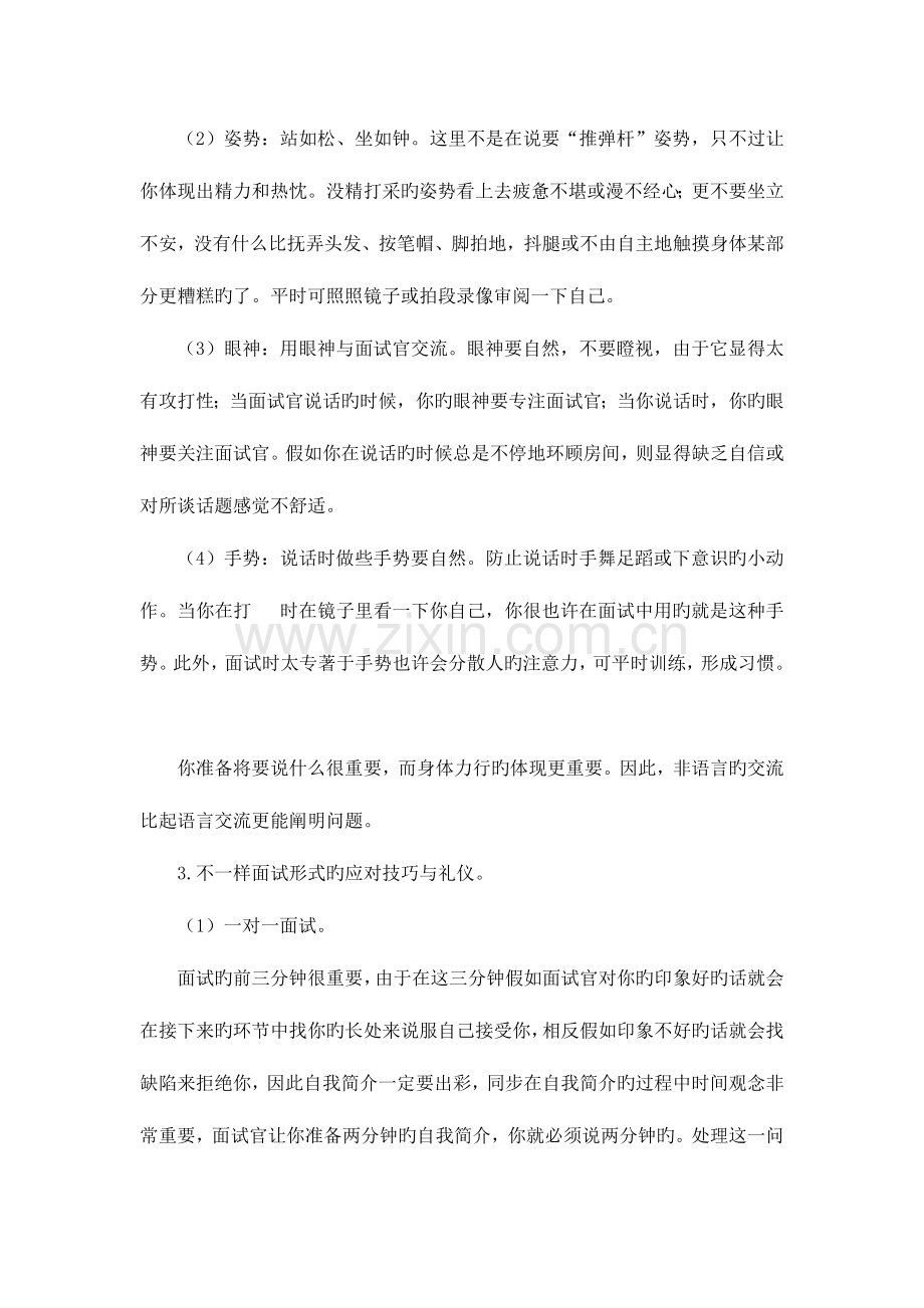 2023年面试的应对礼仪.doc_第2页
