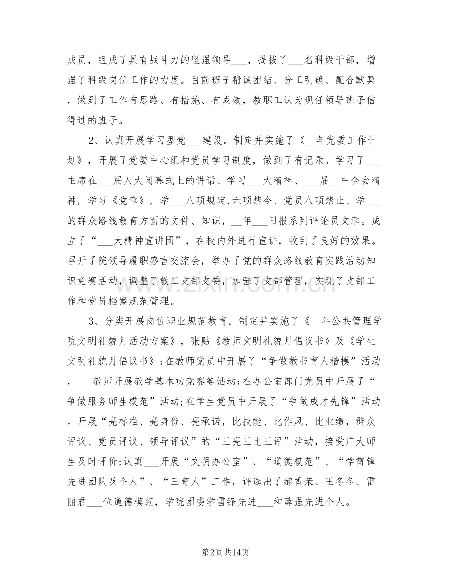 2022年大学院长个人工作总结.doc_第2页