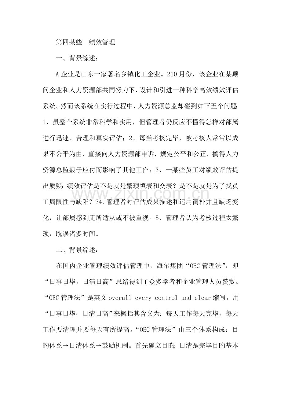2023年绩效管理三级.doc_第1页
