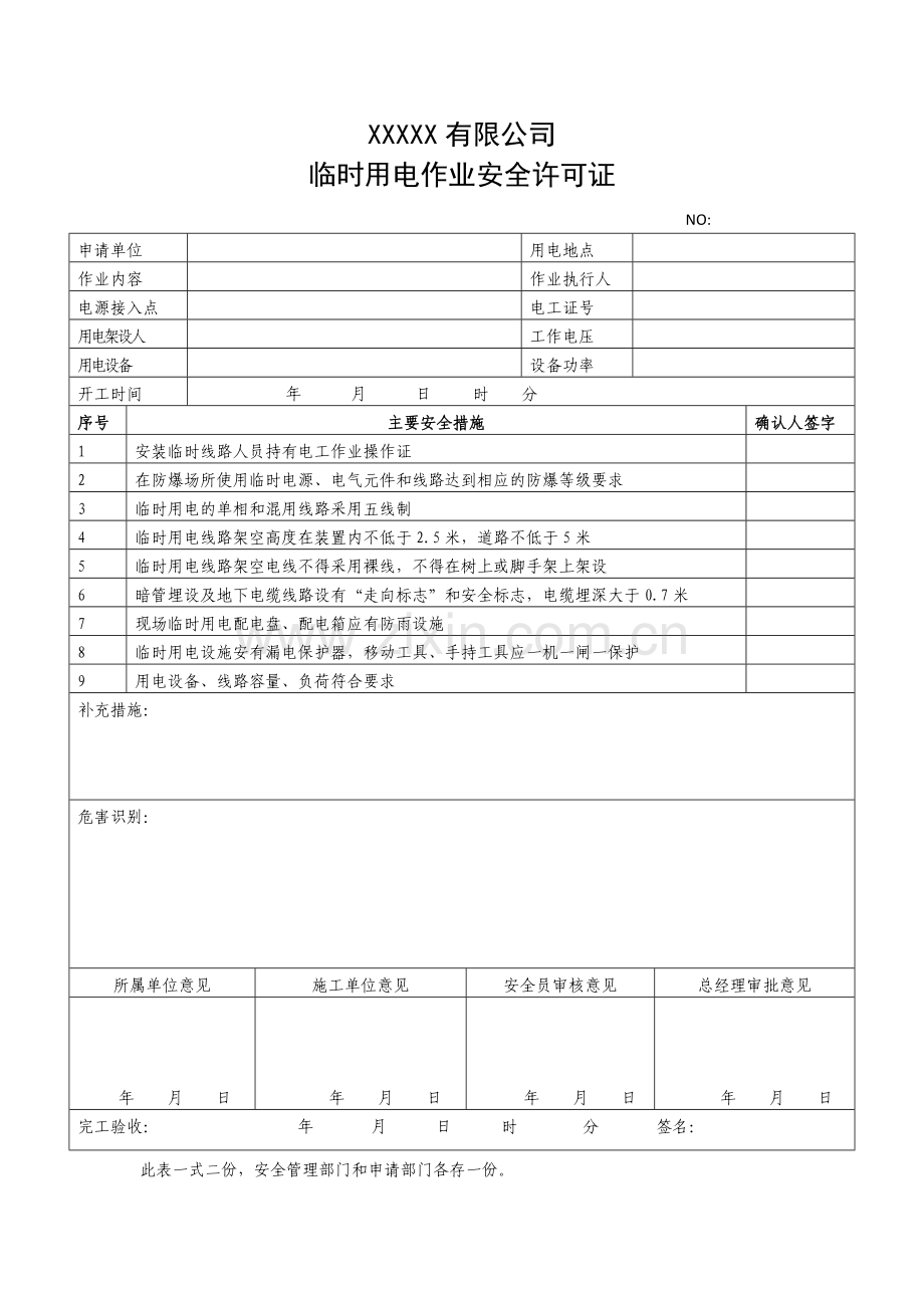 临时用电许可证.doc_第1页