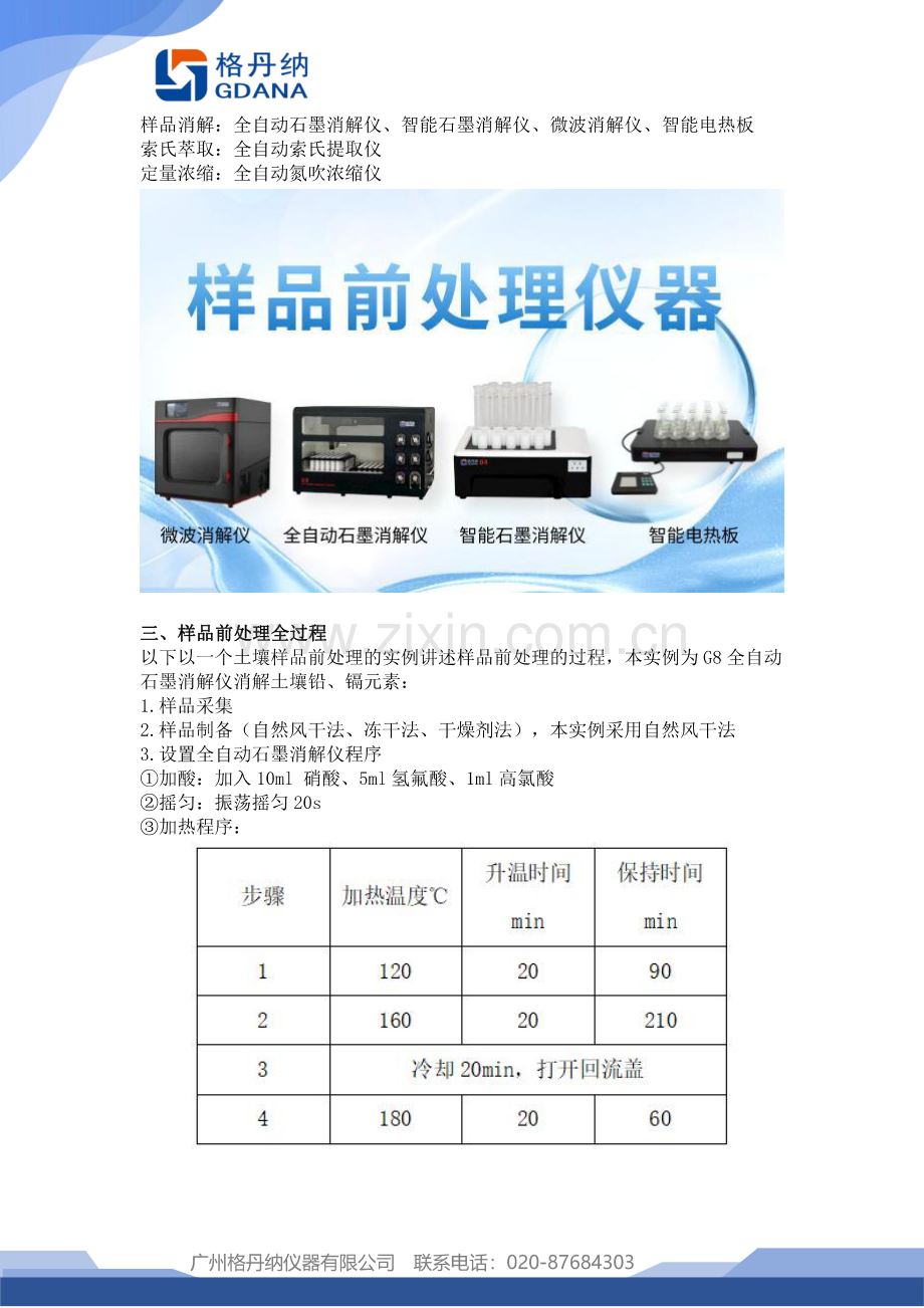 全自动石墨消解土壤样品案例.pdf_第2页