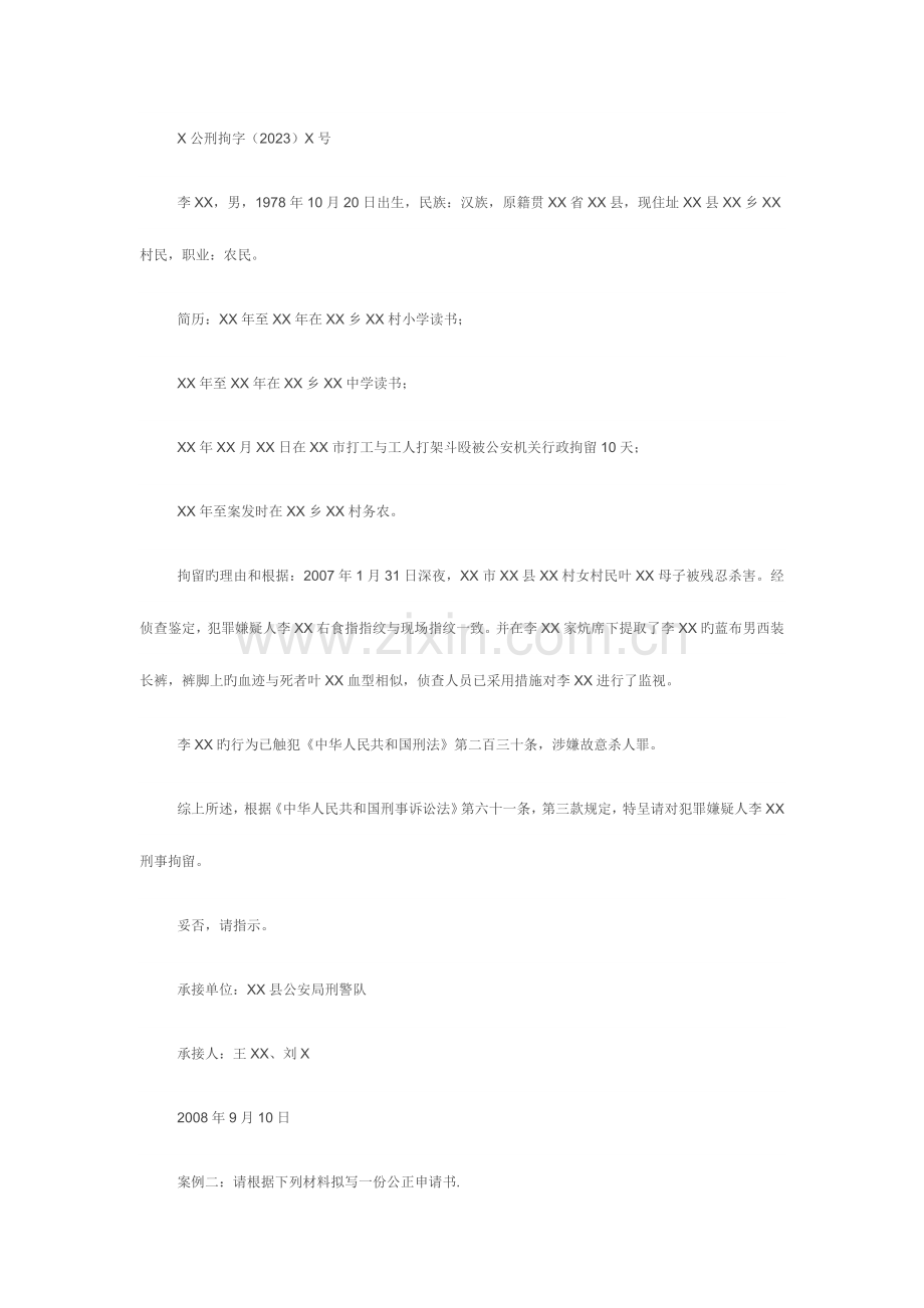2023年电大法律文书形成性考核作业.doc_第2页