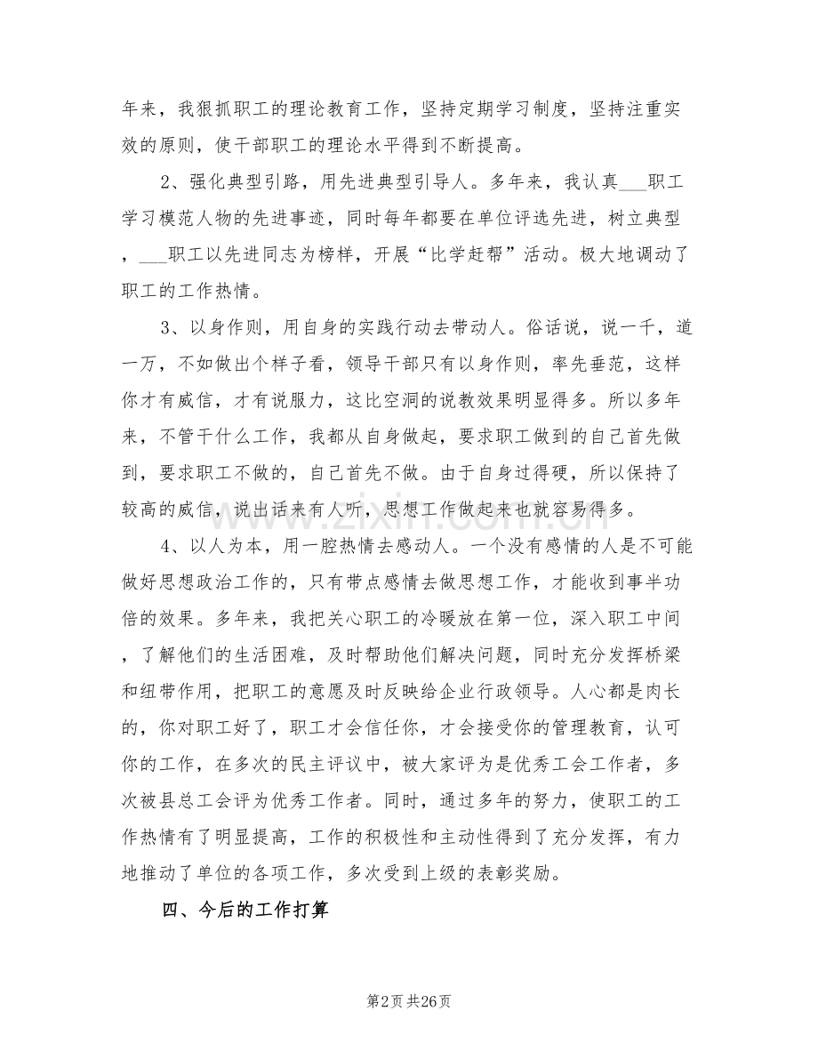 2022年申报政工师中级职称总结.doc_第2页