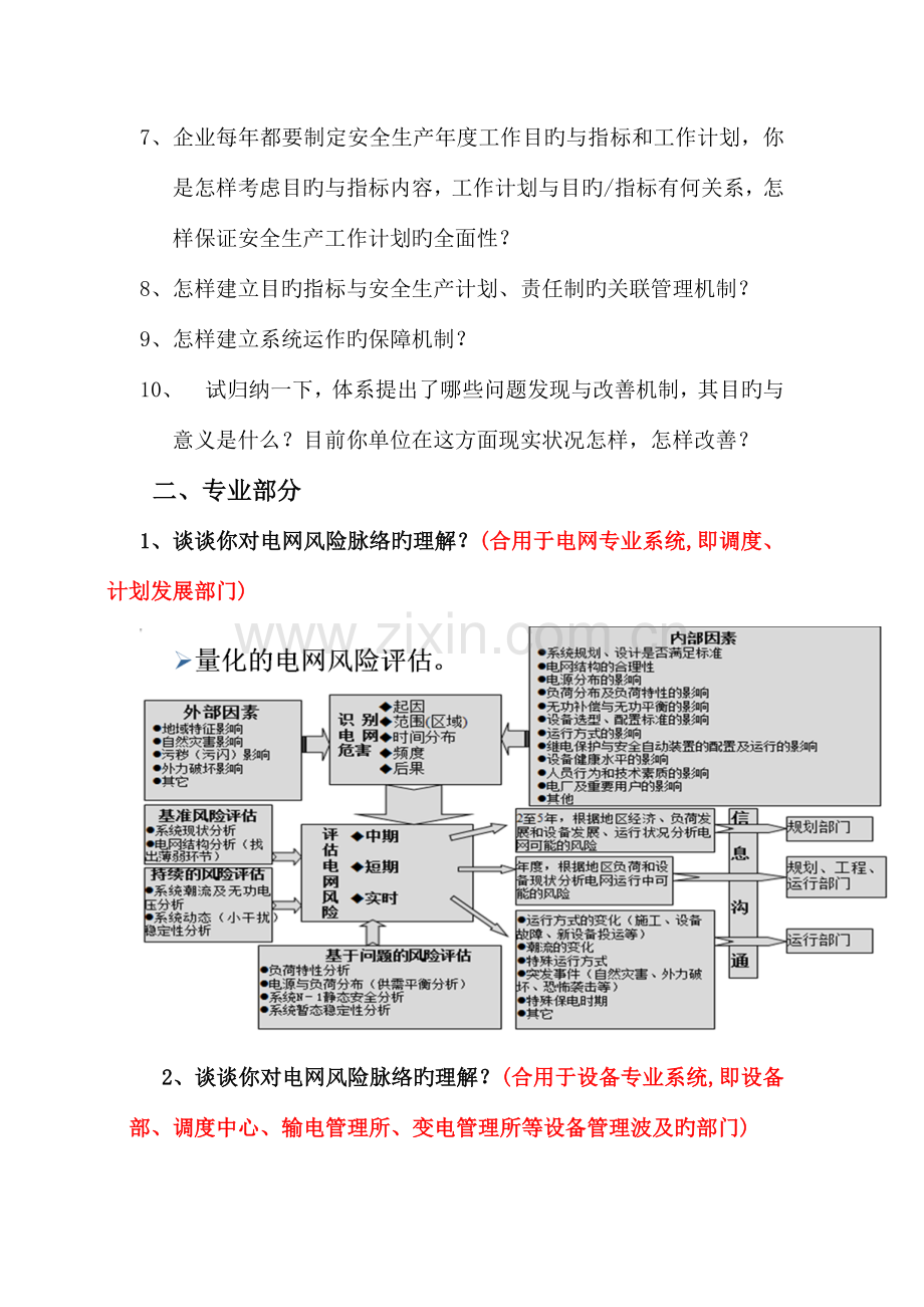 2023年现场答辩题库供电局.docx_第2页