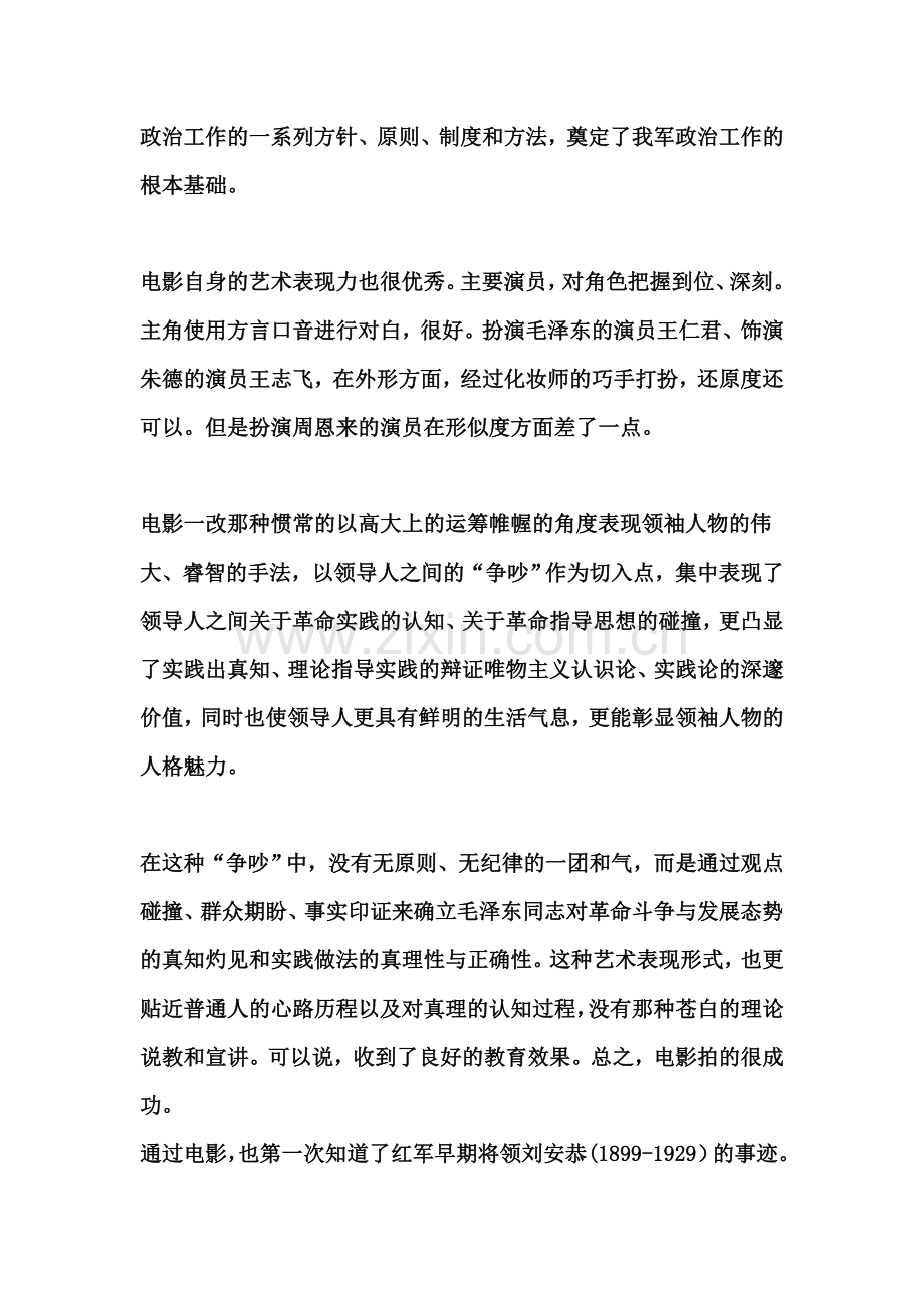 电影《古田军号》观后感-5篇.docx_第2页