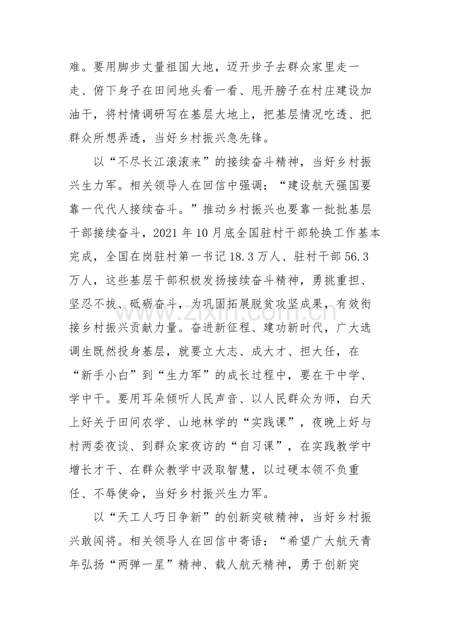 2022年5月2日给中国航天科技集团空间站建造青年团队回信学习心得体会.docx_第2页