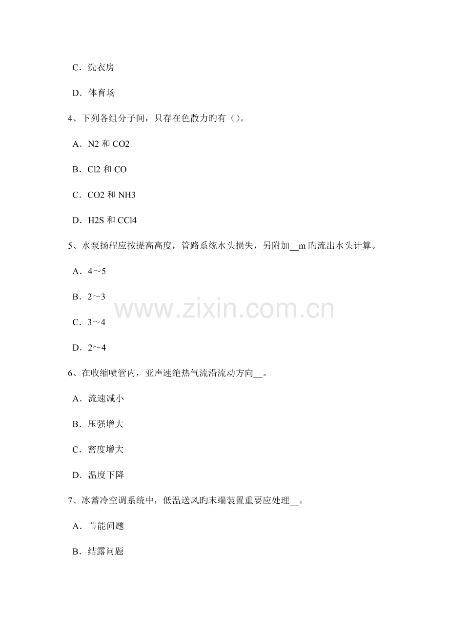 2023年下半年内蒙古公用设备工程师给水排水锅炉模拟试题.doc_第2页