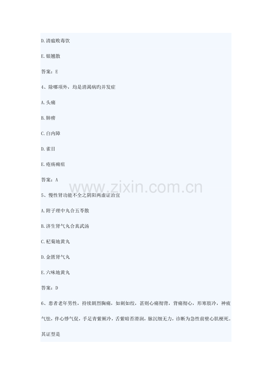 2023年中西医结合内科学中级职称考试题库.doc_第2页