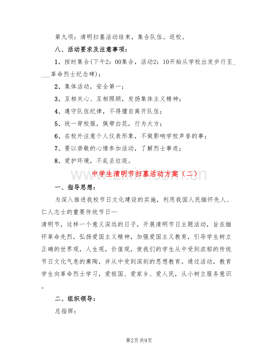中学生清明节扫墓活动方案(5篇).doc_第2页