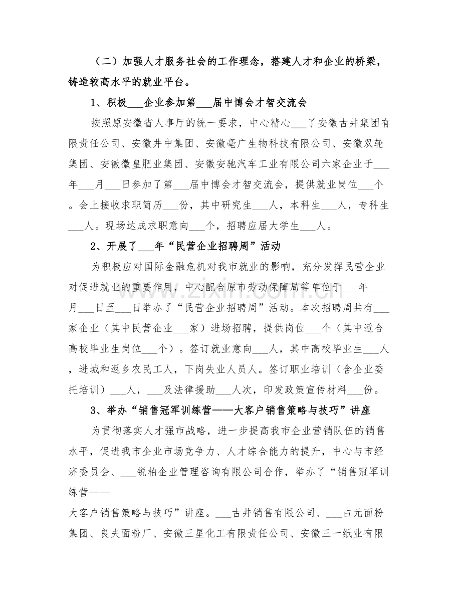 2022年市人才服务中心年度工作总结范文.doc_第2页