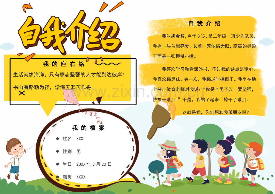 自我介绍新学期手抄报.docx_第1页