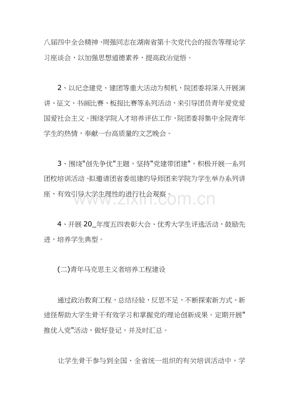 2021学校党群重点工作计划安排2篇.docx_第2页