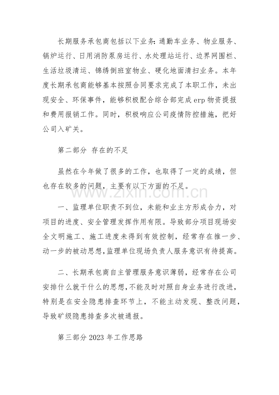 XX公司综合部2022年工作总结及2023年工作计划.docx_第2页