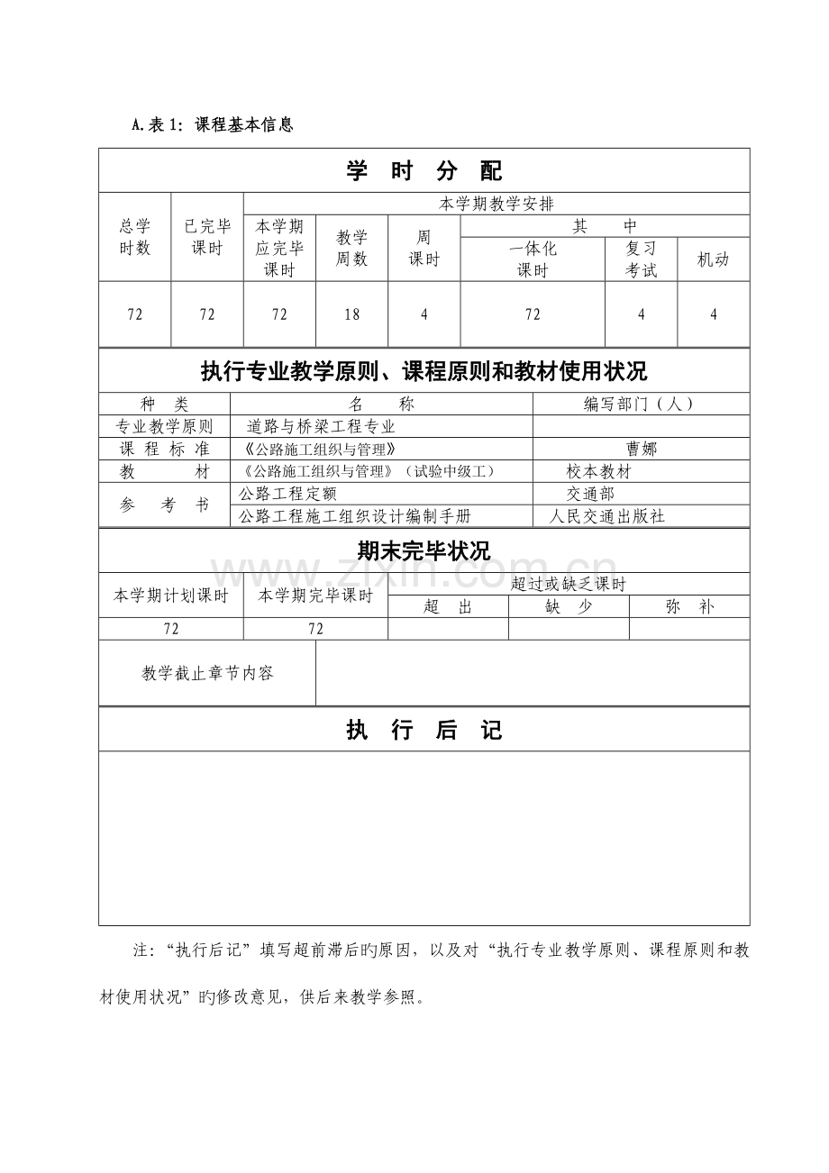 公路工程施工组织与管理教学设计.doc_第2页