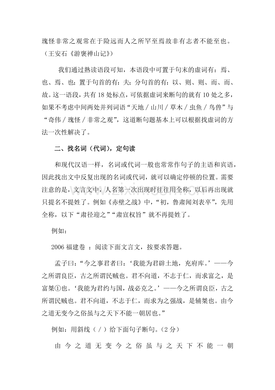 高考中文言文断句的解题技巧.docx_第2页