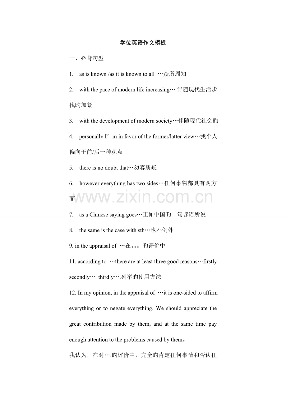 2023年新版成人学士学位英语作文复习资料.doc_第1页