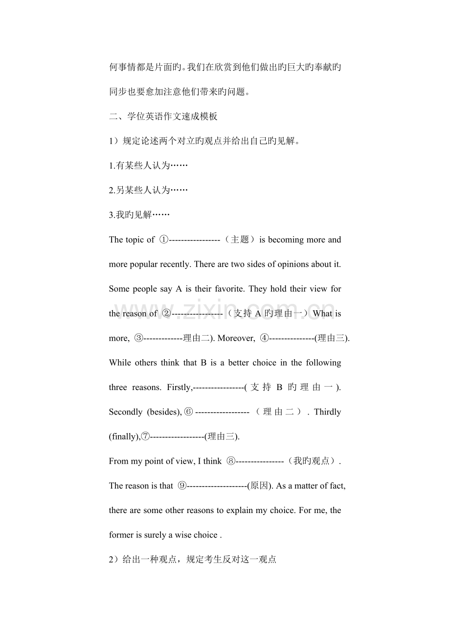2023年新版成人学士学位英语作文复习资料.doc_第2页