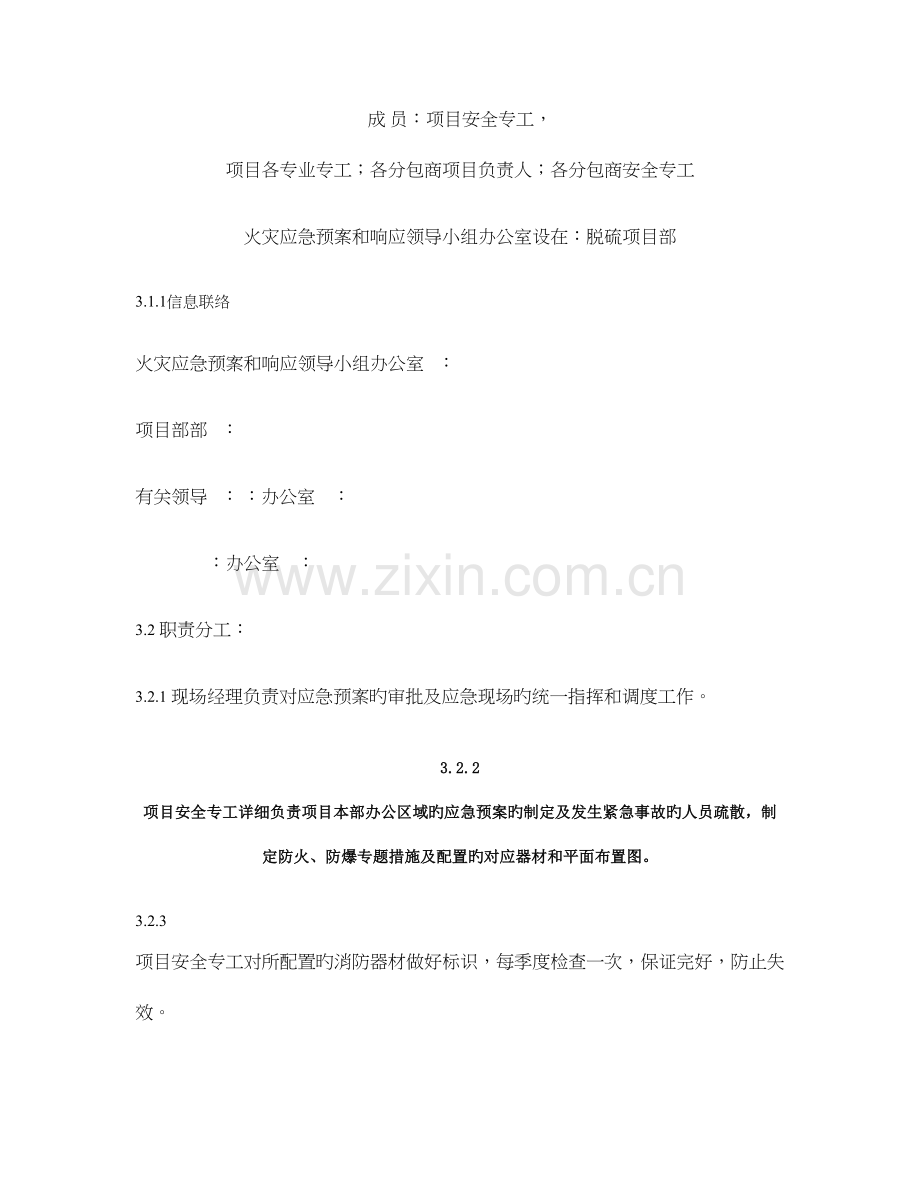 2023年项目火灾事故应急预案解析.doc_第2页