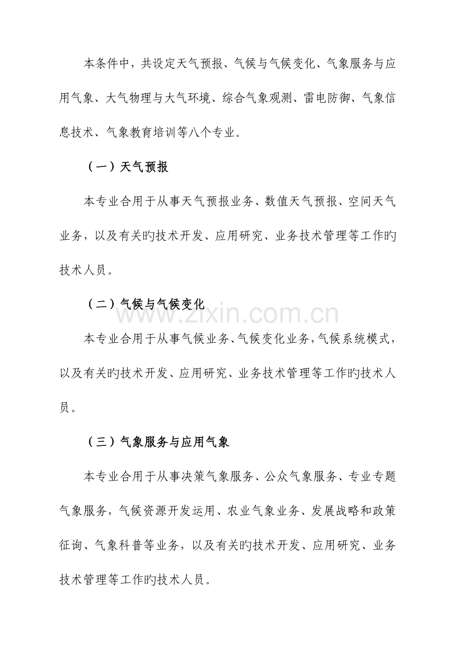 2023年气象高工职称评审条件.doc_第2页