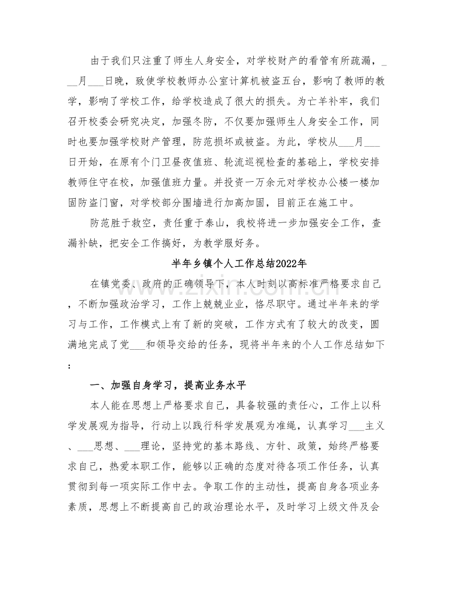 十月份2022学校安全工作总结.doc_第2页