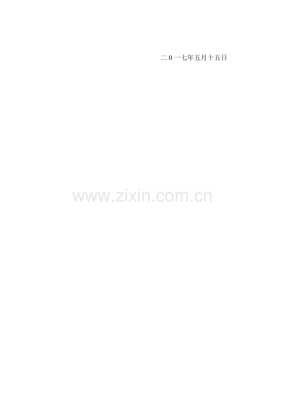 2023年环保应急预案模版.doc_第2页