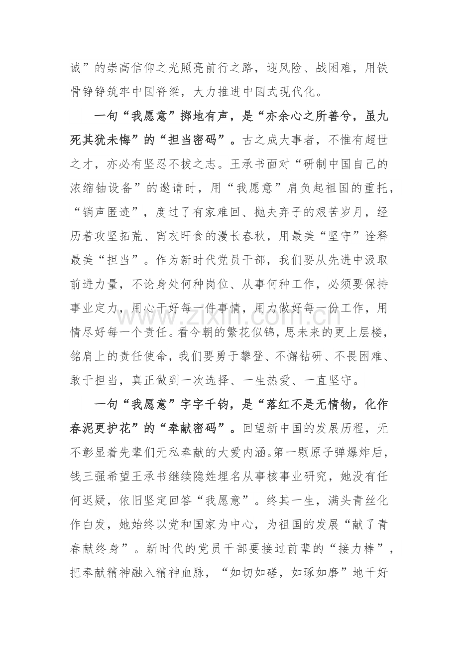 中国第一颗原子弹爆炸成功背后的女功臣王承书事迹学习心得体会.docx_第2页