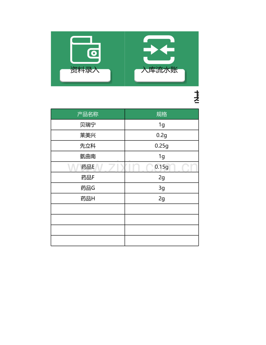 医院药品进销存管理系统(功能齐全-带单品明细查询-带公式).xlsx_第1页