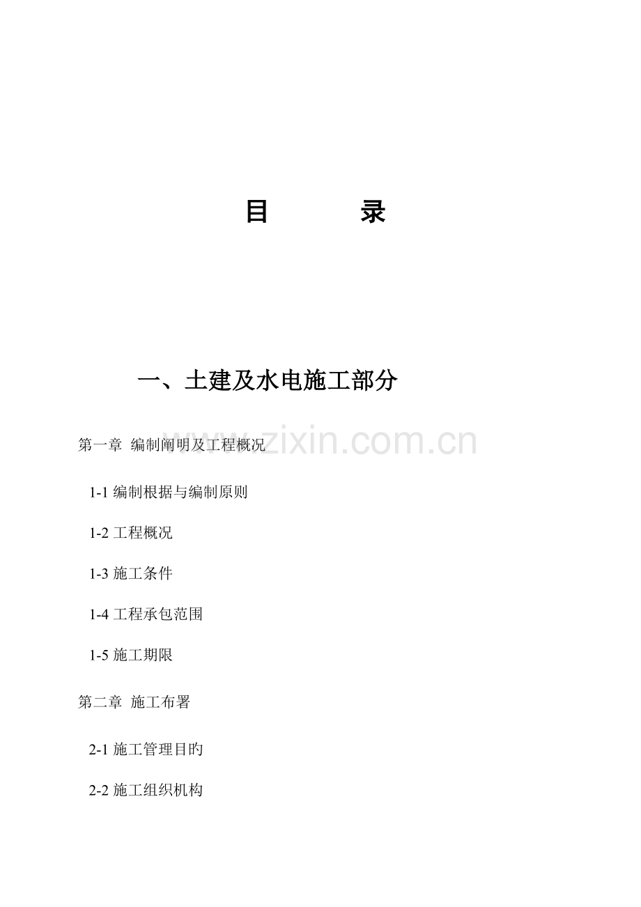 消防配套用房建设工程施工组织设计.doc_第2页