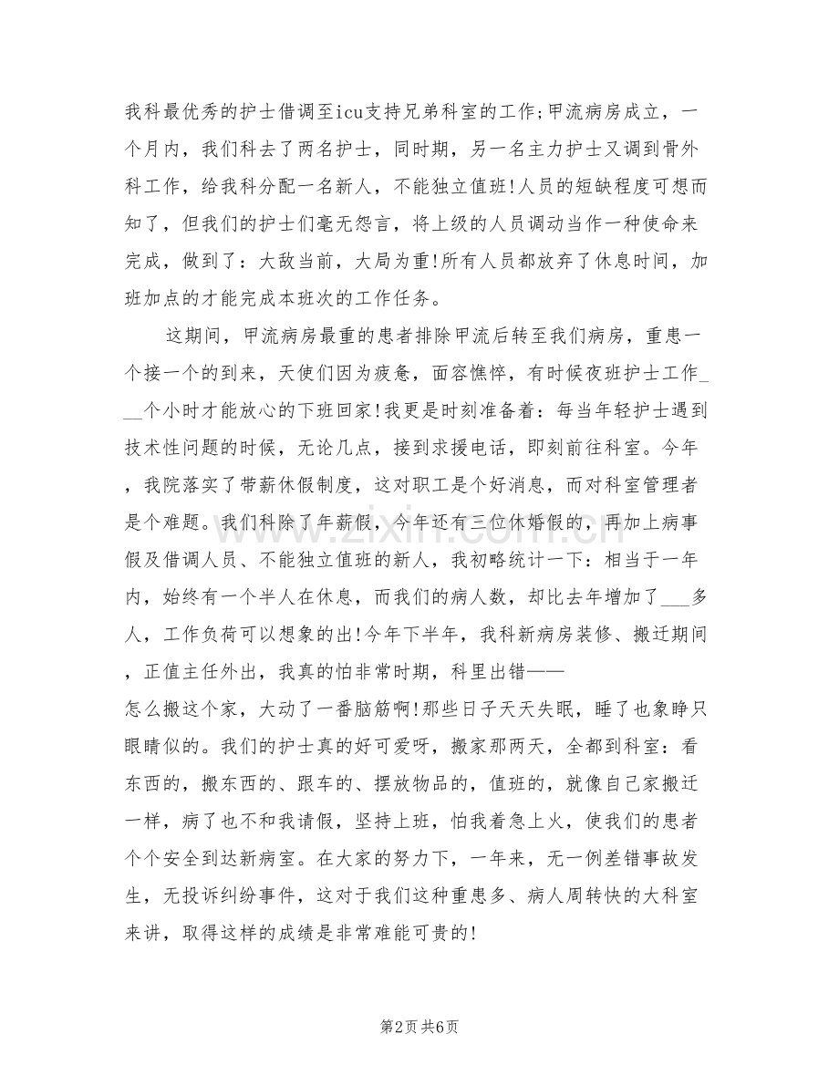 2022年护师上半年总结.doc_第2页