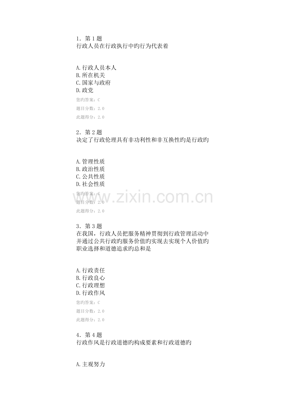 2023年行政伦理学在线作业.doc_第1页
