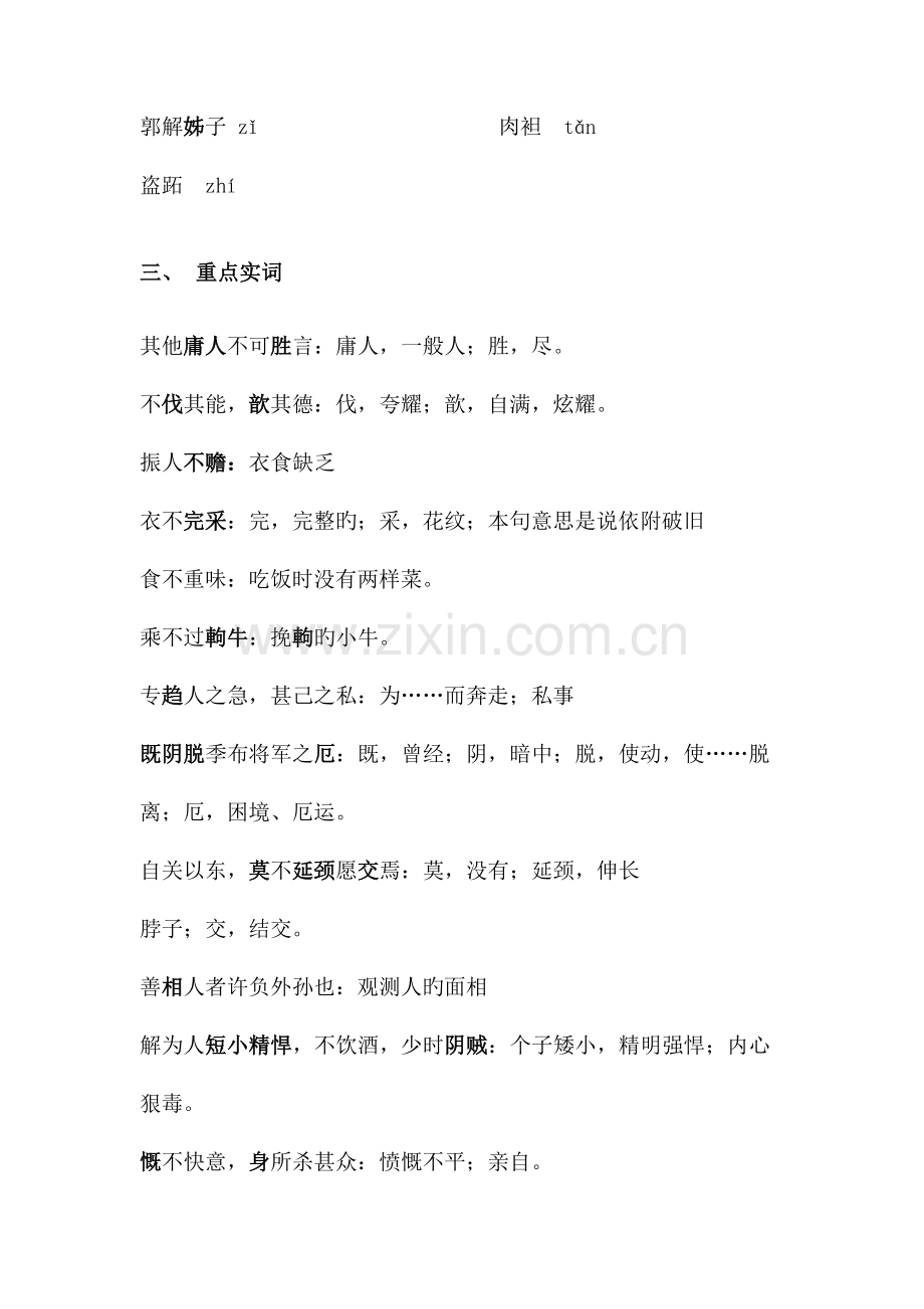 2023年游侠列传知识点总结.doc_第2页