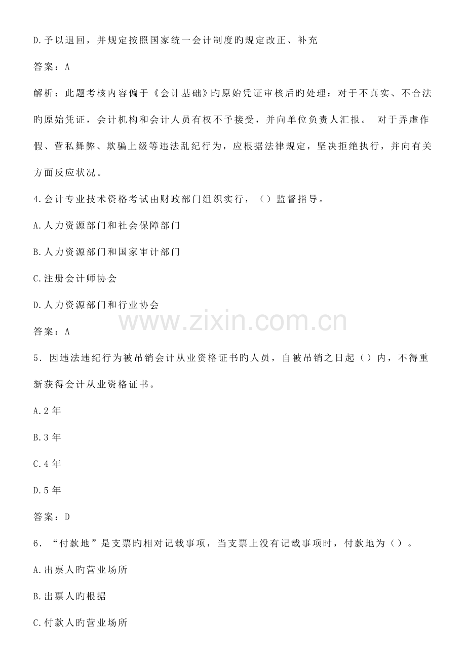 2023年四川省春季会计从业资格考试.doc_第2页