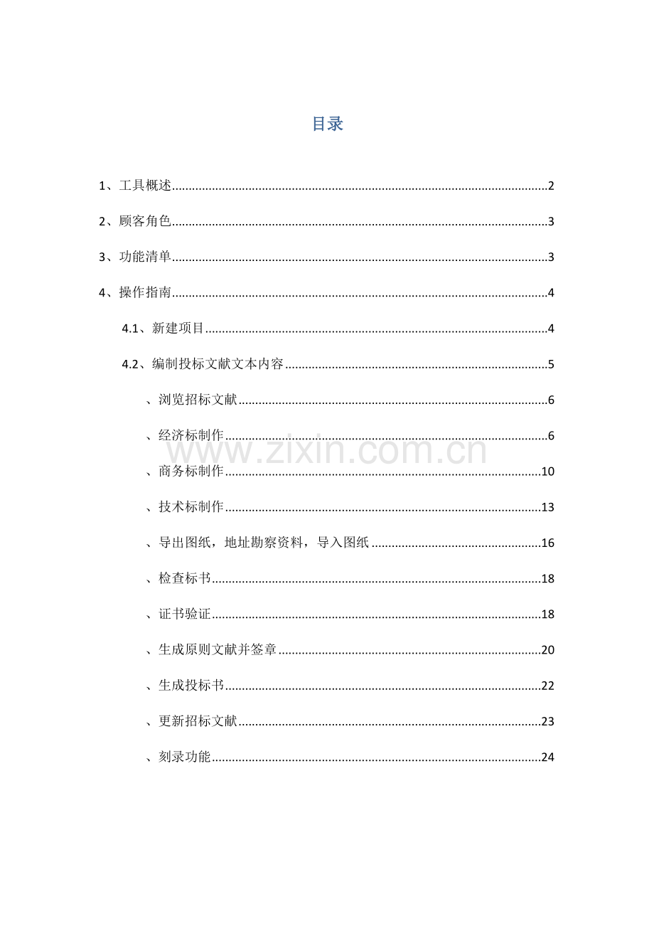 广联达电子投标工具使用手册.doc_第2页