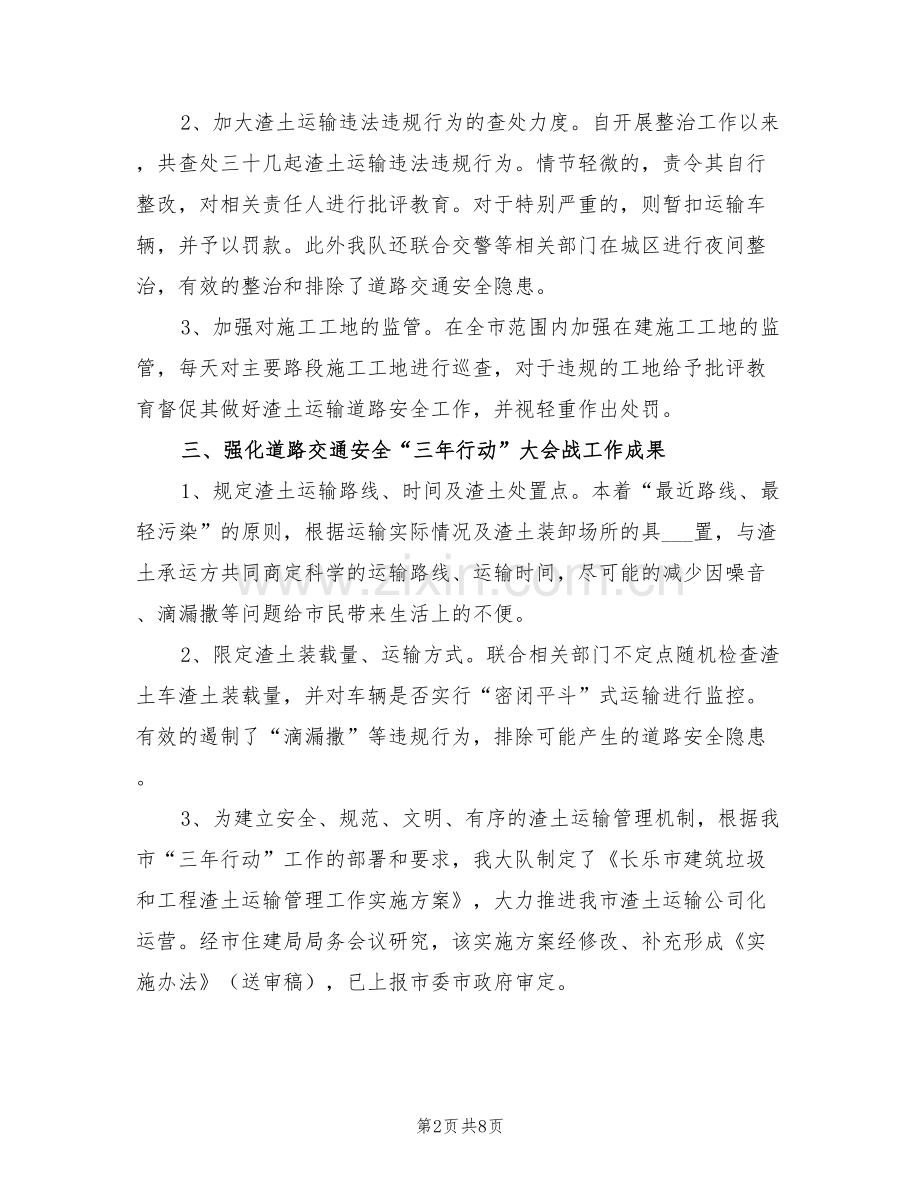 2022年渣土运输安全工作总结.doc_第2页
