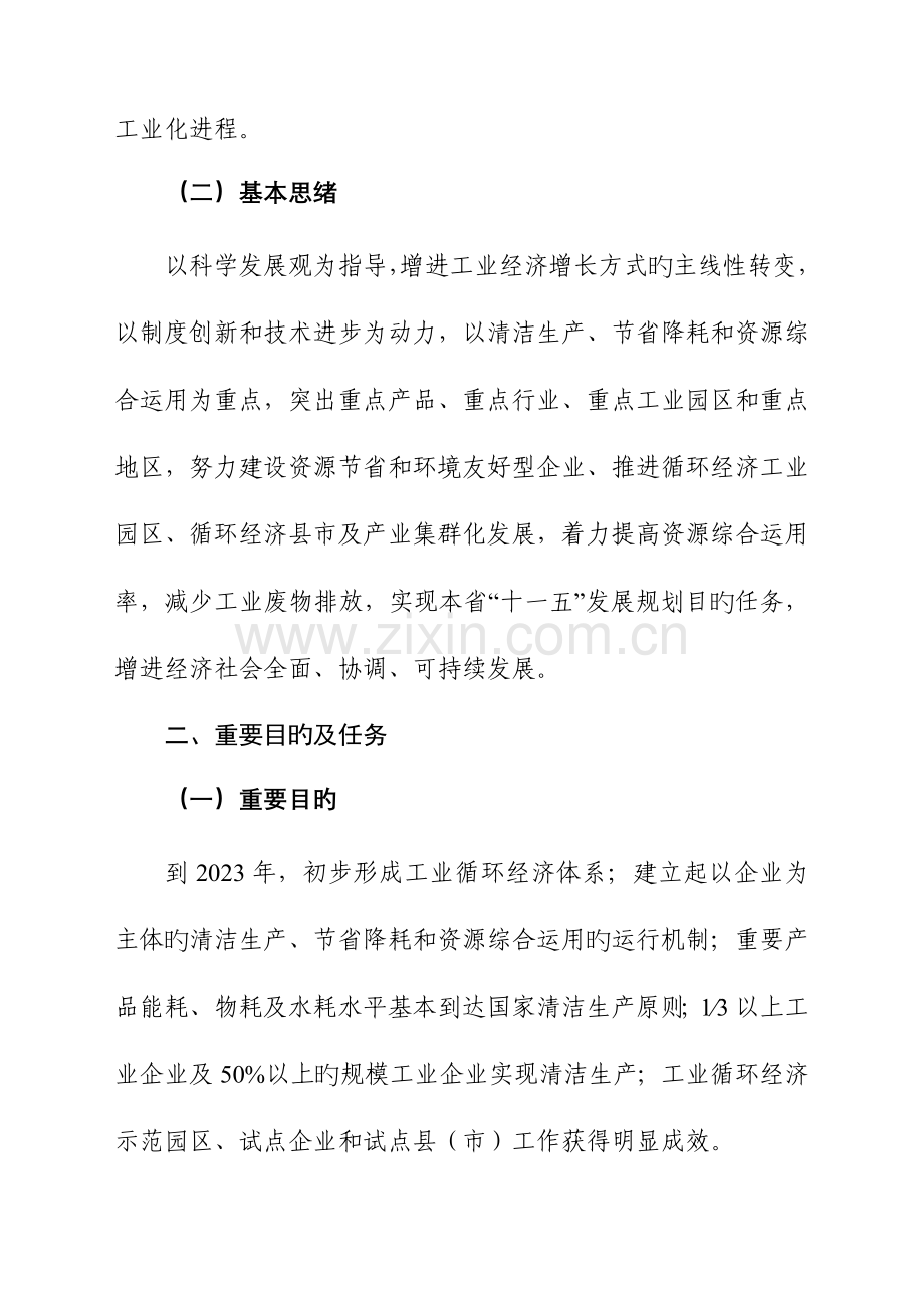 云南省发展工业循环经济工程方案.doc_第2页