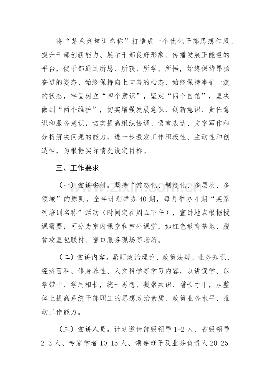 某某系统20XX年度“某系列培训名称”计划.docx_第2页