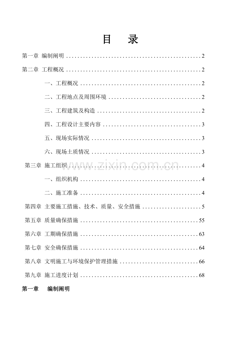 地下车库施工组织设计模板.doc_第2页