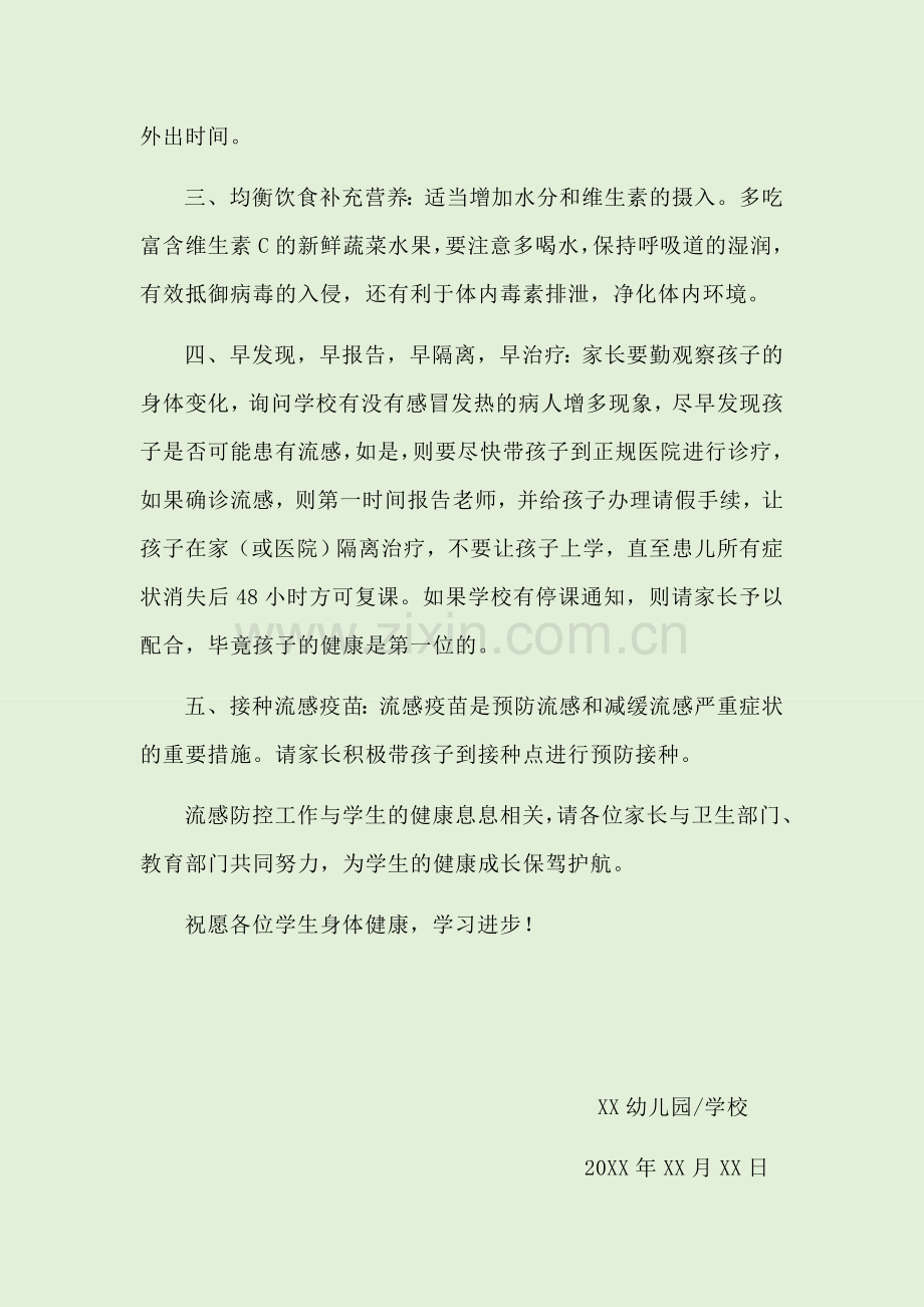 致家长信-流感来袭科学应对.docx_第2页