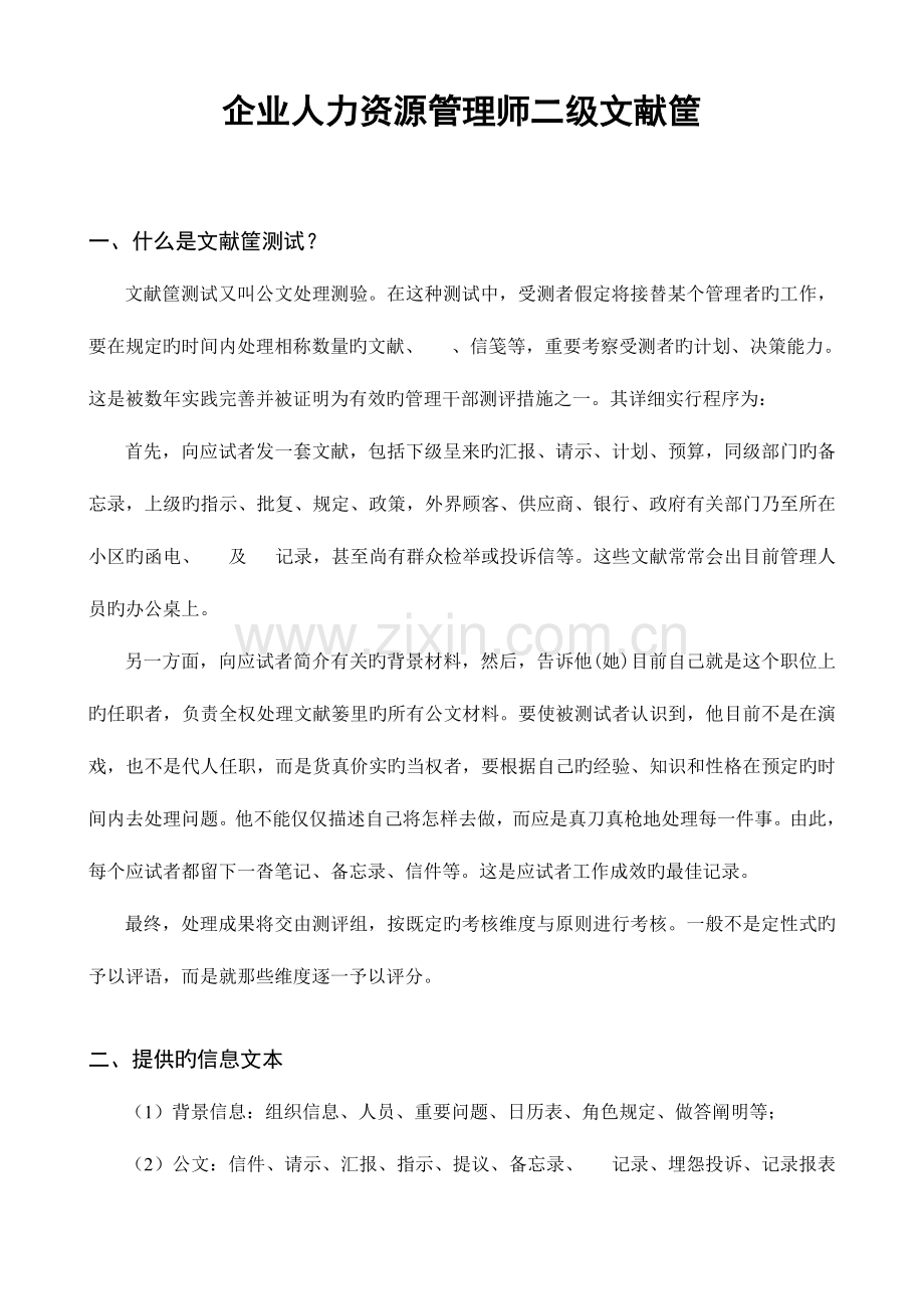 2023年人力资源管理师二级文件筐例题与答案.doc_第1页