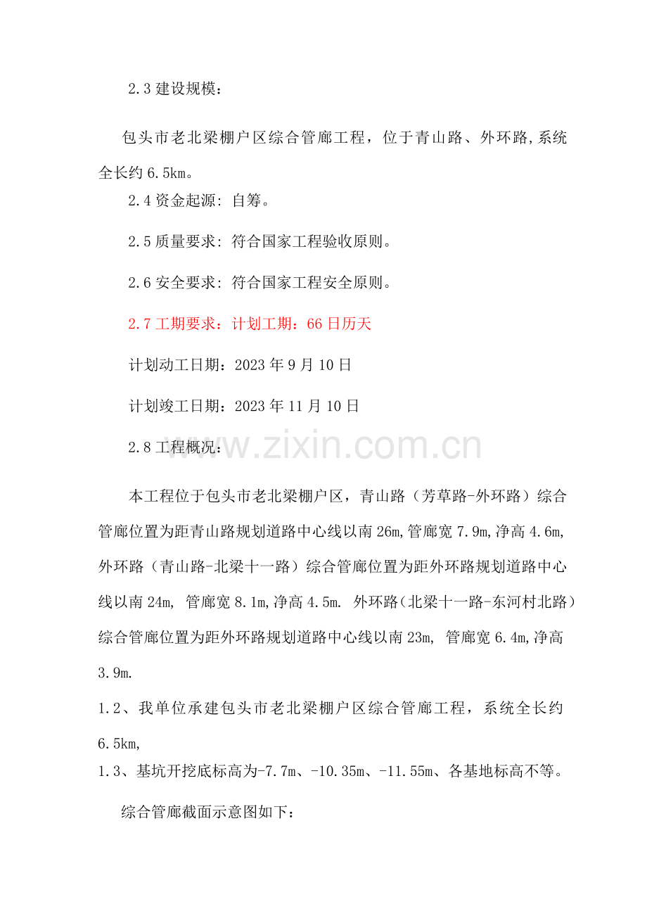 管廊施工组织设计专业版.doc_第2页