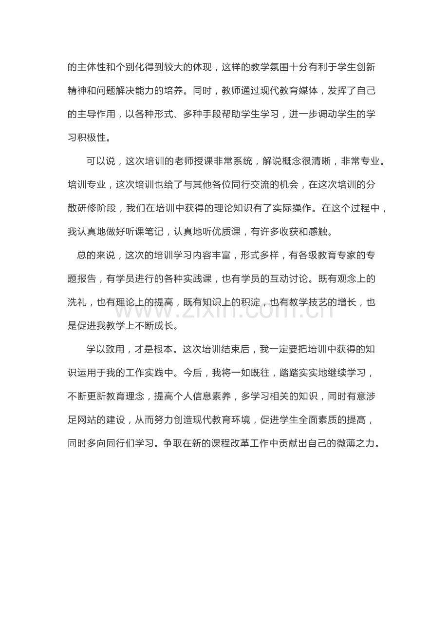 信息技术研修培训总结.docx_第2页