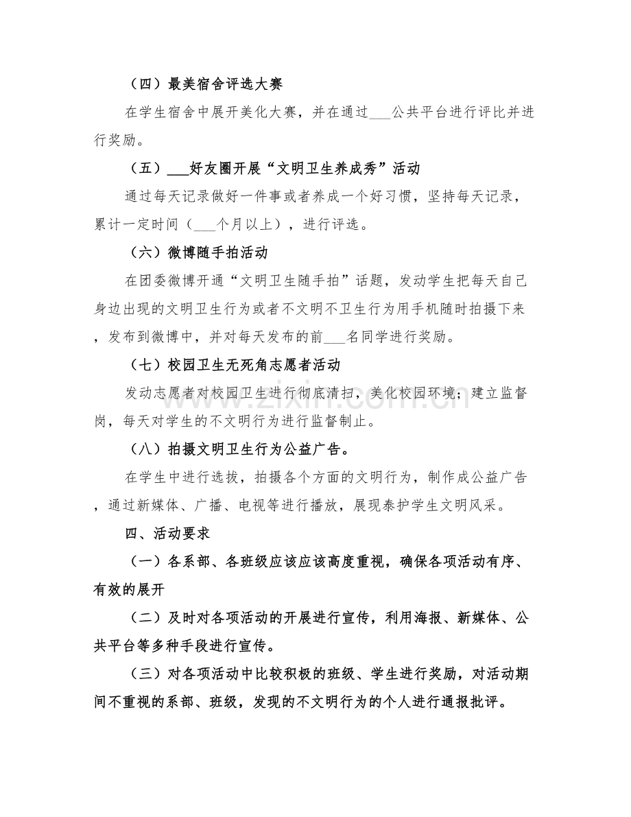 2022年创城工作活动总结范本.doc_第2页