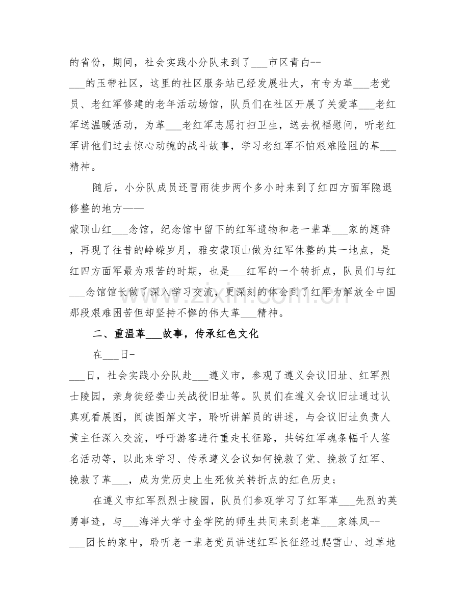2022年重走长征路活动总结.doc_第2页
