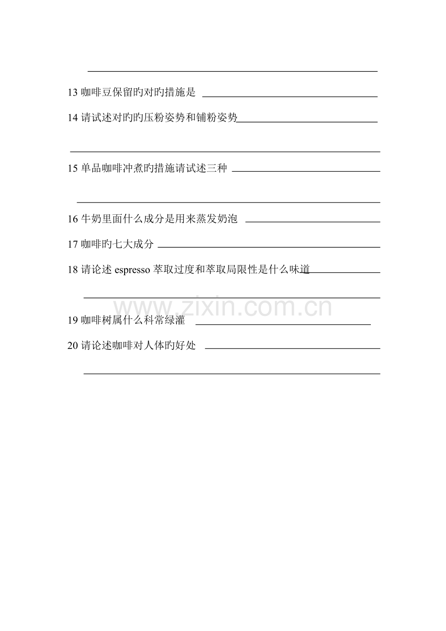 2023年咖啡师考核题.doc_第2页